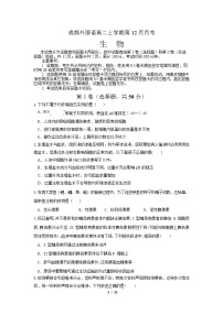2022-2023学年四川省成都外国语学校高二上学期12月月考生物试题含答案