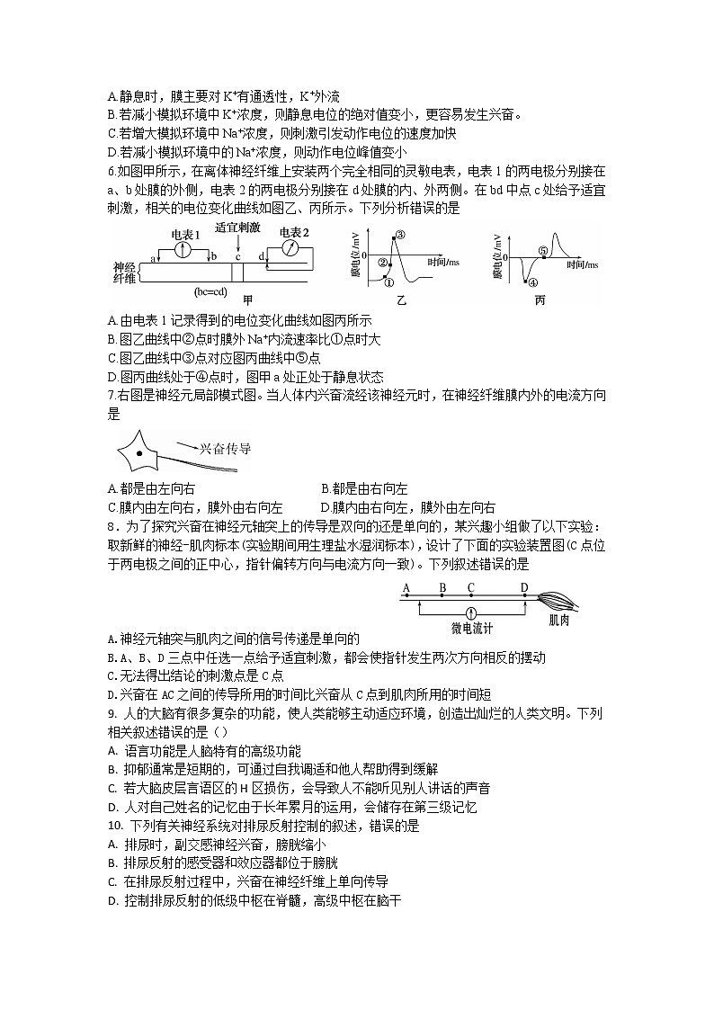2022-2023学年吉林省洮南市第一中学高二上学期第一次月考生物试题含答案第2页