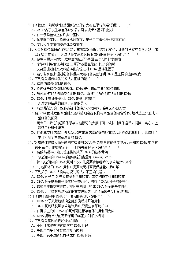 2022-2023学年新疆阿克苏市实验中学高二上学期第二次月考（12月）生物试题含答案第2页