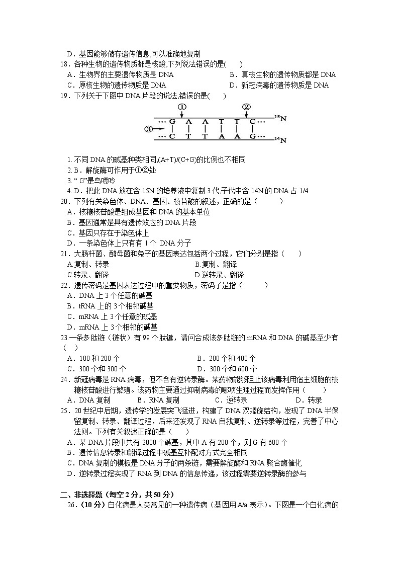 2022-2023学年新疆阿克苏市实验中学高二上学期第二次月考（12月）生物试题含答案第3页