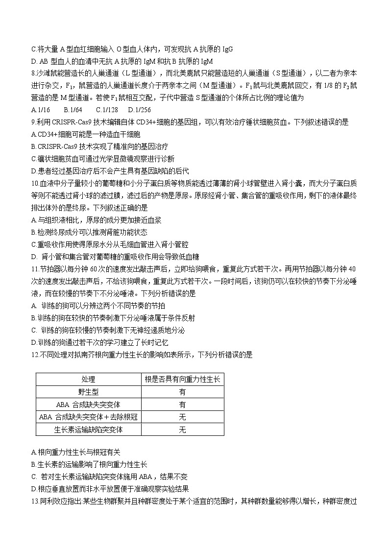 2023届湖北省八市高三（3月）联考生物试题第3页