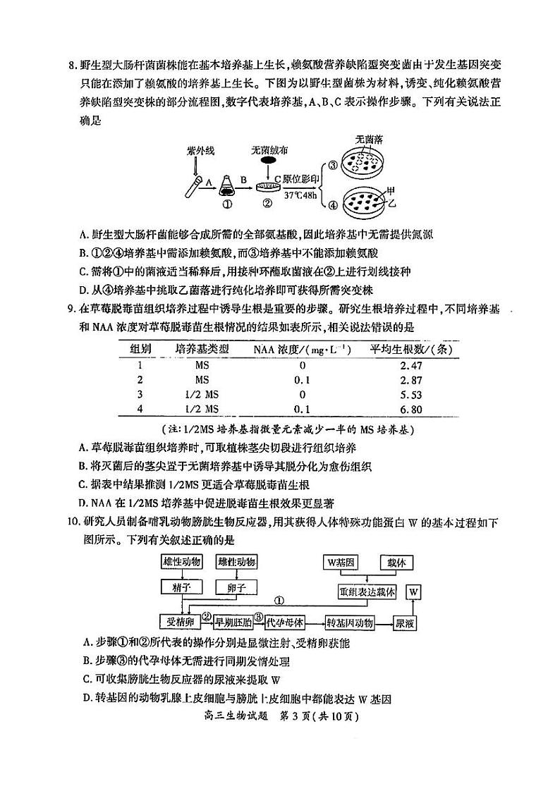 2023届福建省厦门市高三下学期3月第二次质量检测试题 生物 PDF版第3页