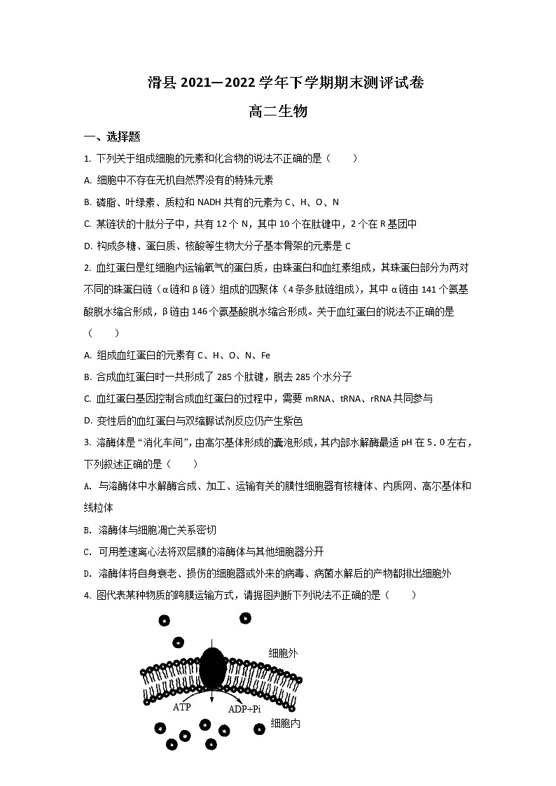 2021-2022学年河南省安阳市滑县高二下学期期末考试生物试题含答案第1页