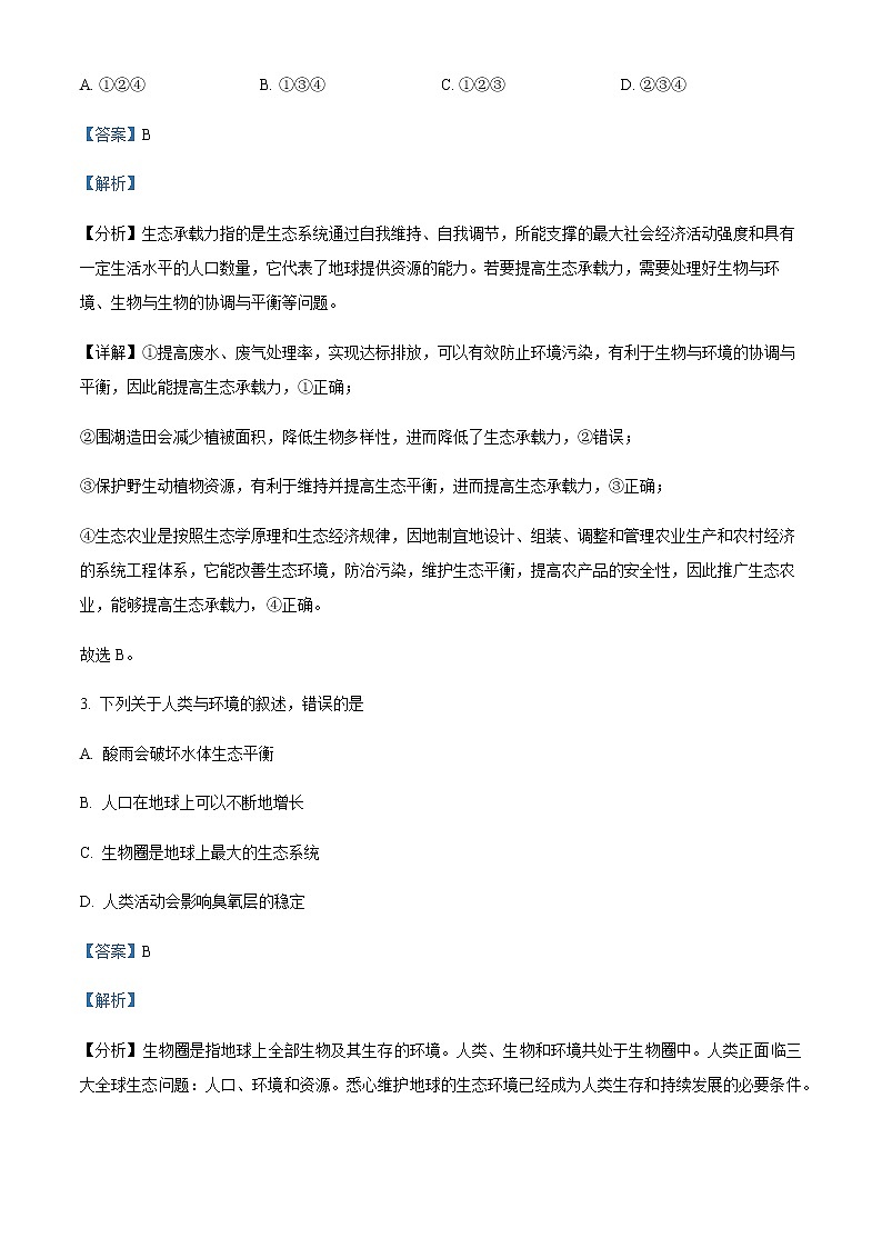 2021-2022学年重庆市荣昌永荣中学高二下学期期中考试生物试题含解析02