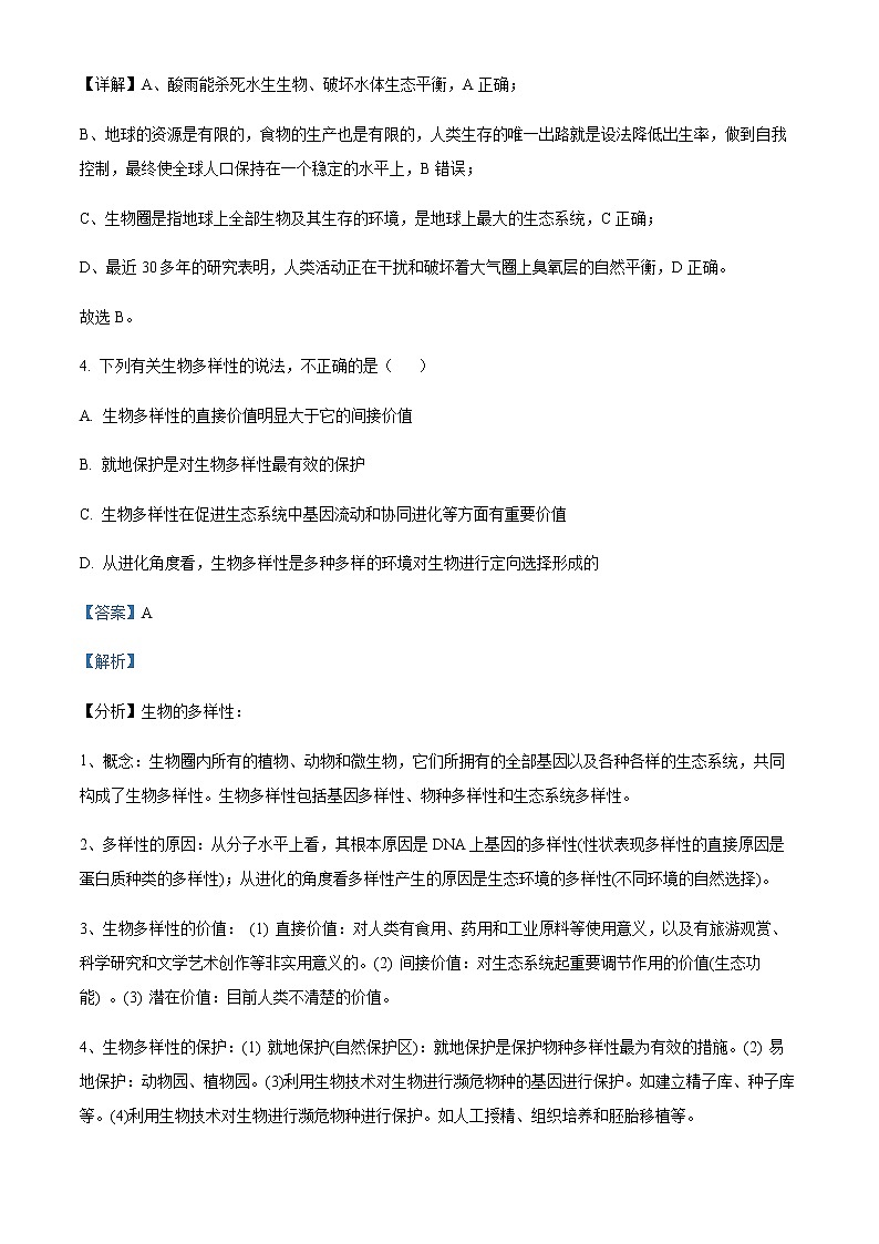 2021-2022学年重庆市荣昌永荣中学高二下学期期中考试生物试题含解析03