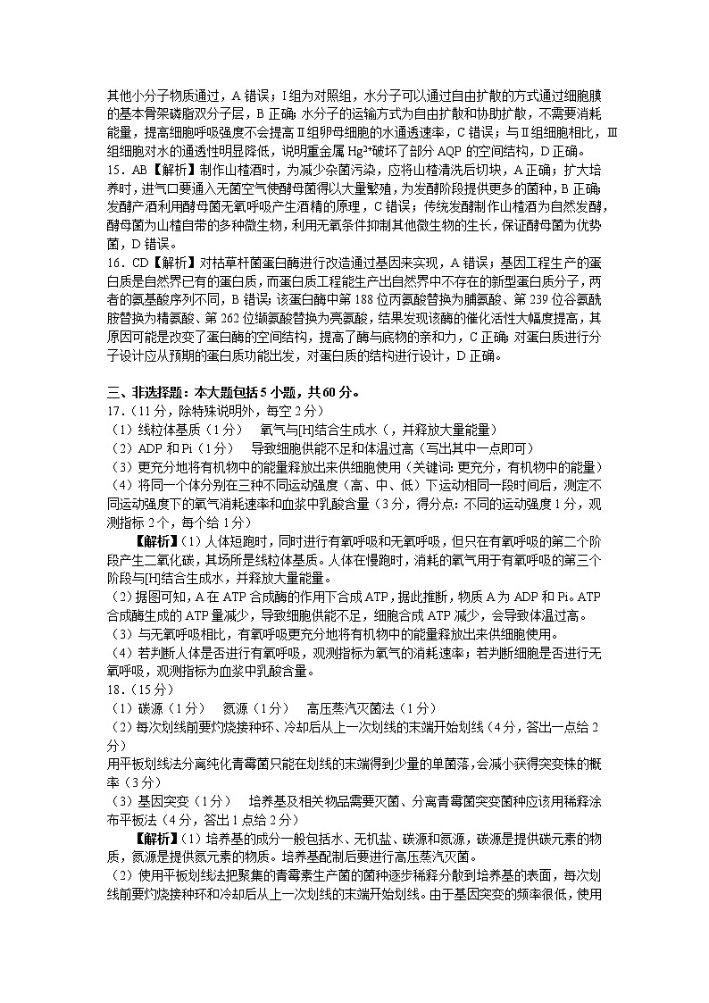 2022长沙长郡中学高二下学期期中考试生物含解析03