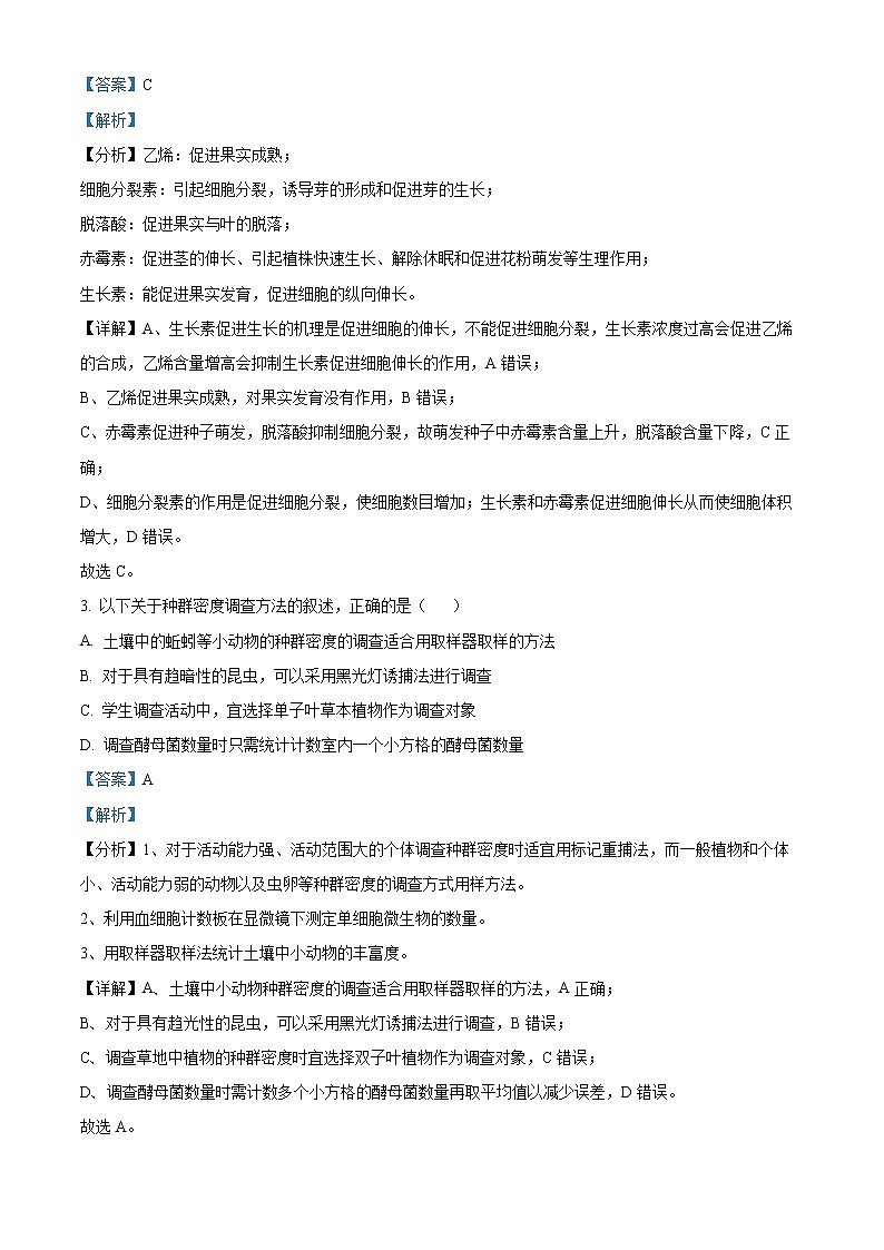 2022长沙南雅中学高二下学期期中考试生物含解析02