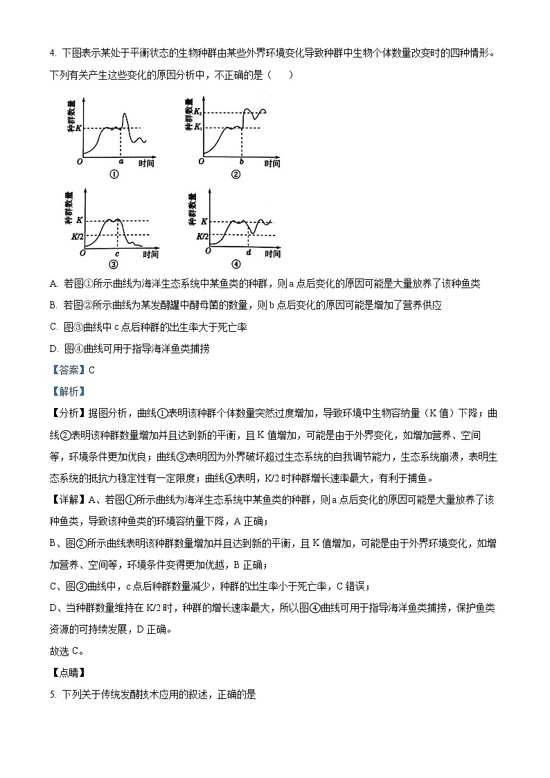 2022长沙南雅中学高二下学期期中考试生物含解析03