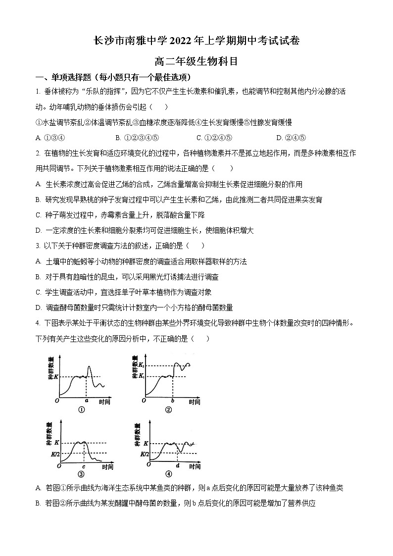 2022长沙南雅中学高二下学期期中考试生物含解析01