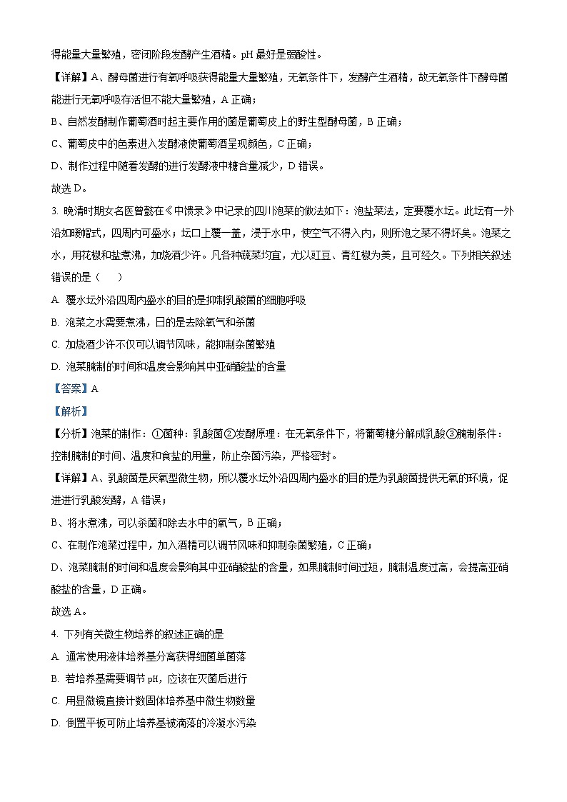 2022长沙明德中学高二下学期期中考试生物含解析02