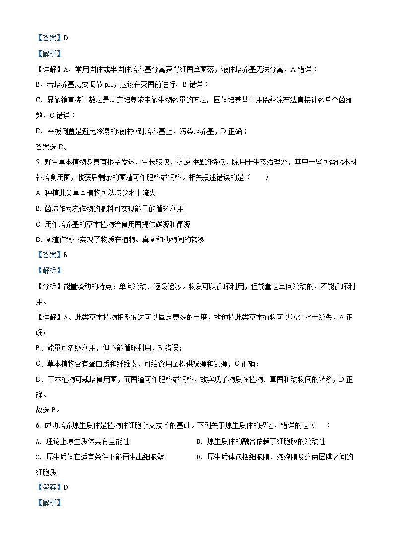 2022长沙明德中学高二下学期期中考试生物含解析03