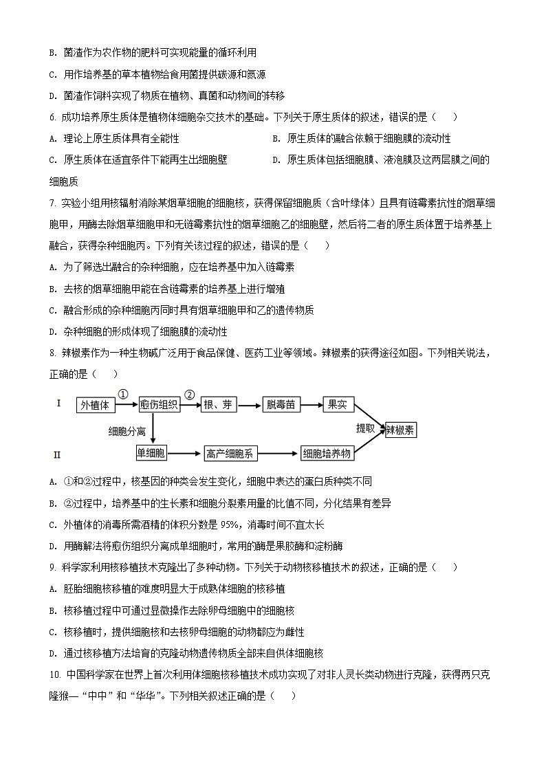 2022长沙明德中学高二下学期期中考试生物含解析02