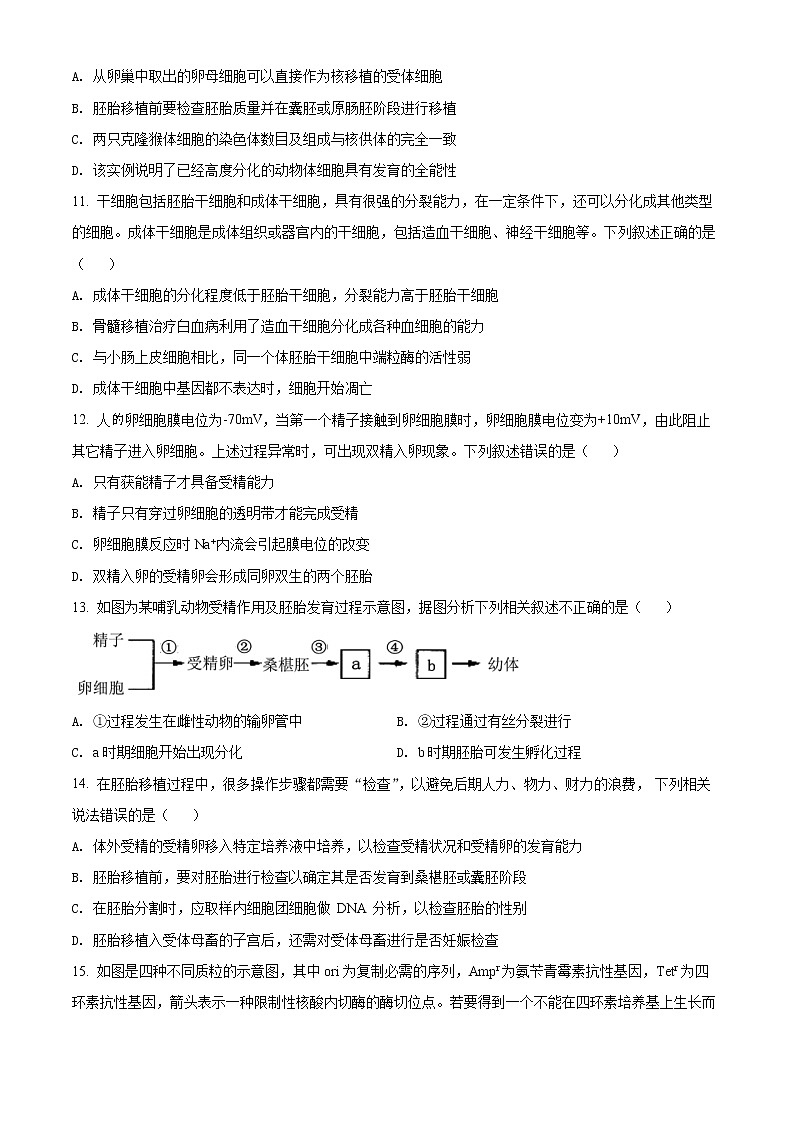 2022长沙明德中学高二下学期期中考试生物含解析03