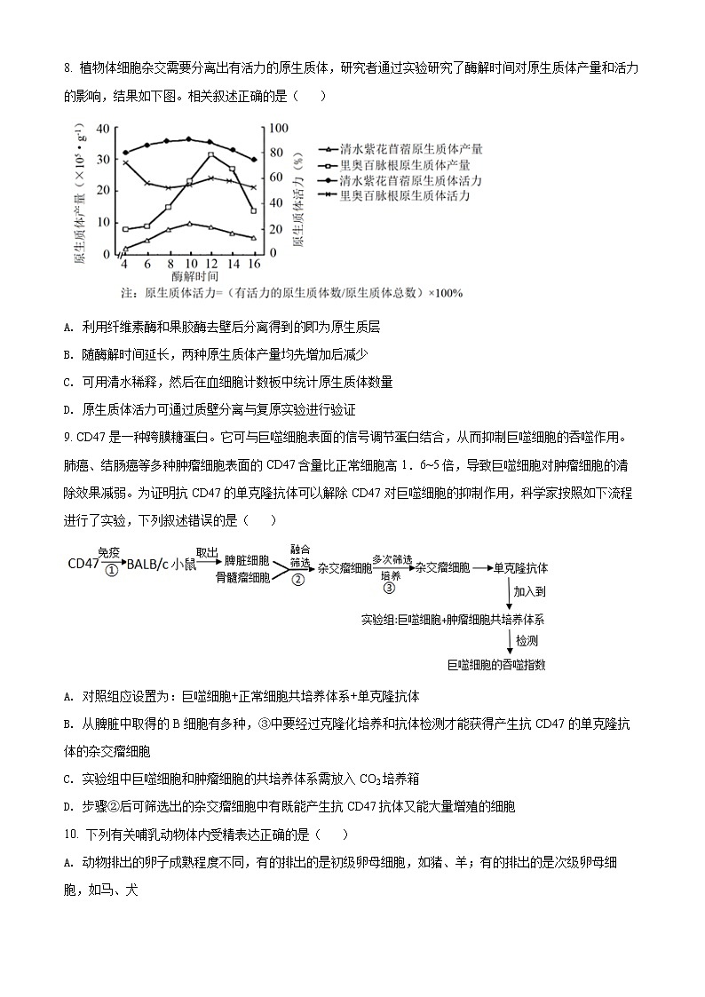 2022湖南省湖湘教育三新探索协作体高二下学期期中考试生物含答案03