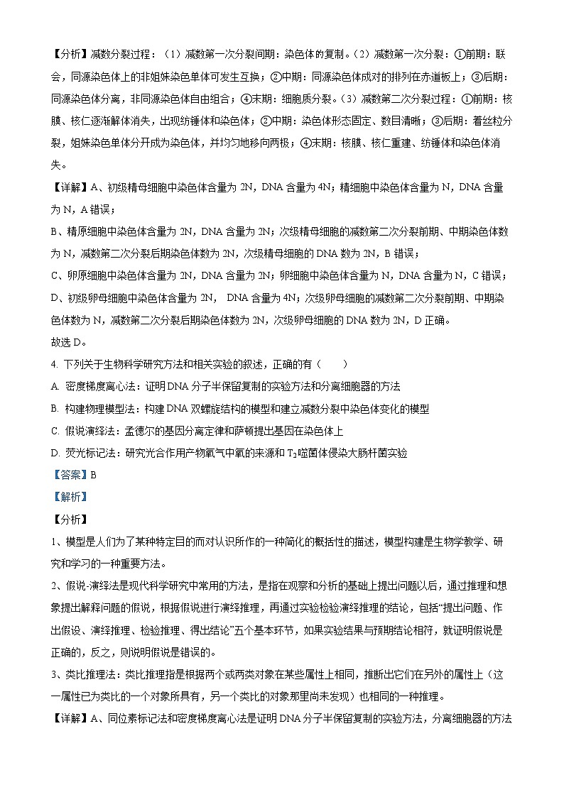 浙江省宁波市北仑中学2021-2022学年高一下学期期中生物（选考）试题含解析第2页