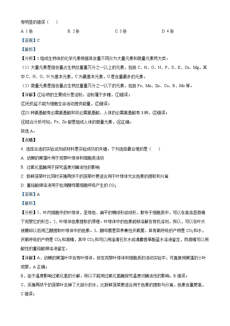 2022湖州三贤联盟高一下学期期中联考试题生物含解析02