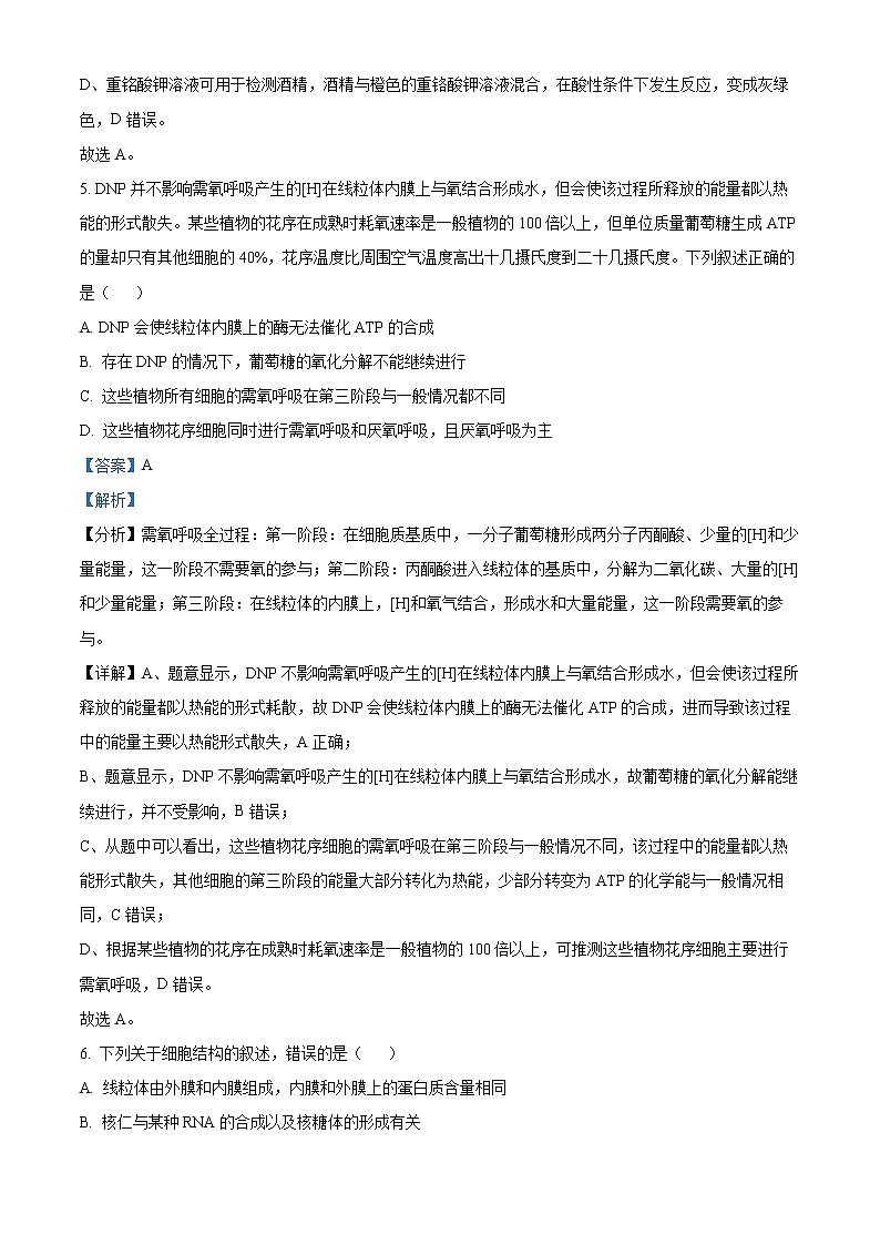 2022湖州三贤联盟高一下学期期中联考试题生物含解析03