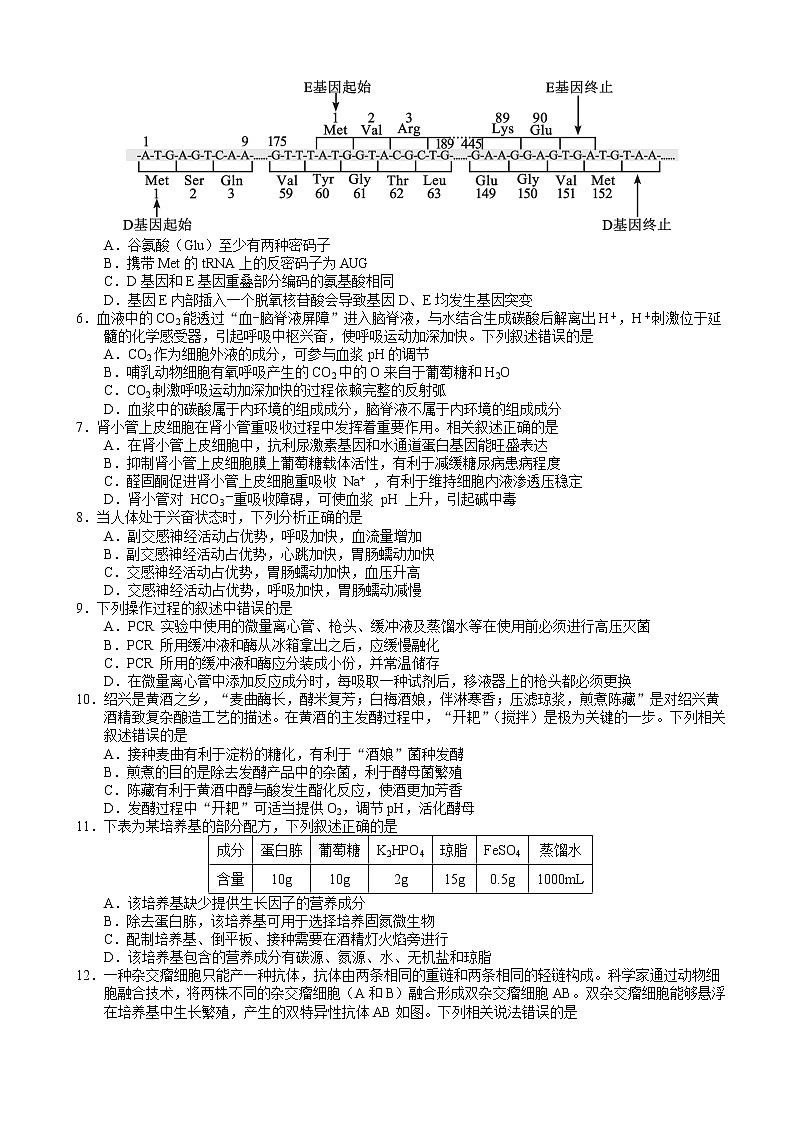 2023届江苏省扬州市高三上学期期末考试生物试卷含答案第2页