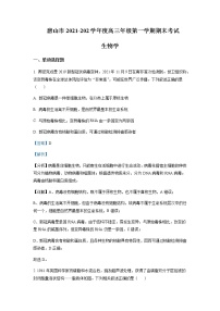 2021-2022学年河北省唐山市高三上学期期末生物试题含解析