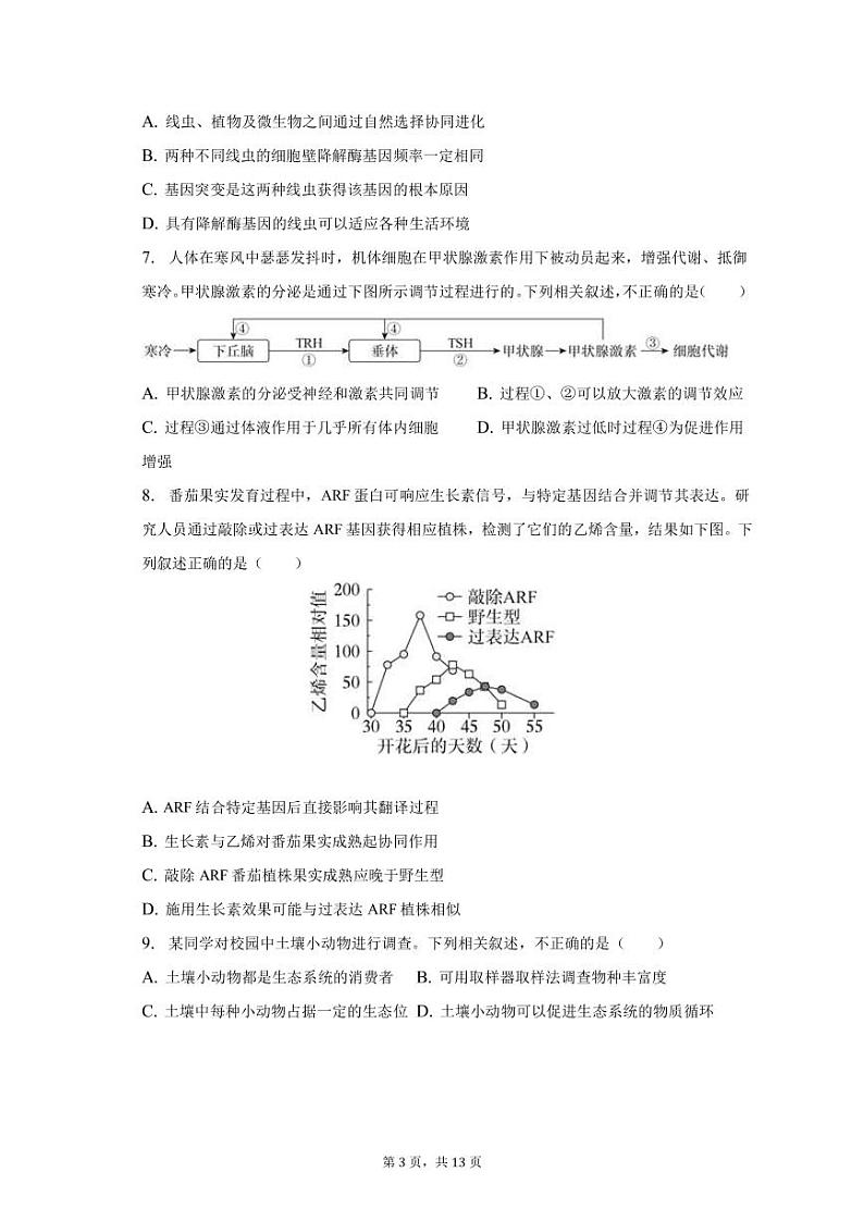 2022-2023学年北京市海淀区高三上学期期末生物试卷word版含答案03