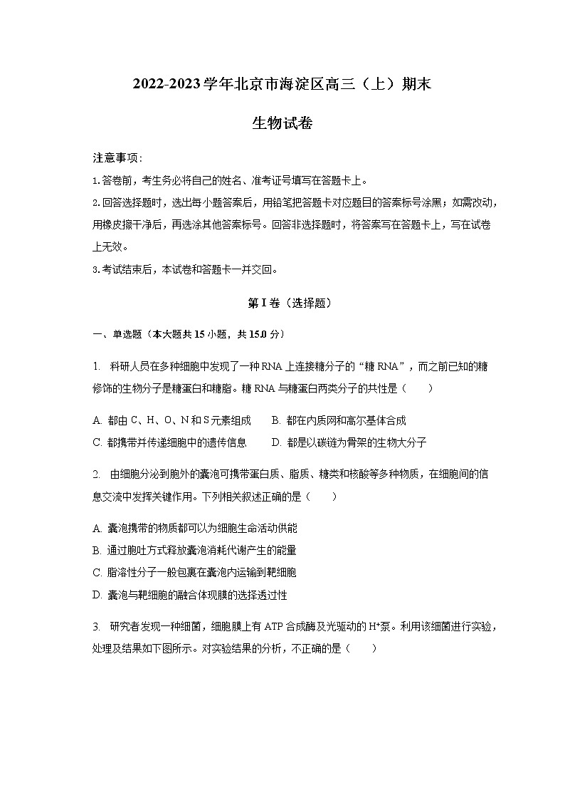 2022-2023学年北京市海淀区高三上学期期末生物试卷word版含答案01
