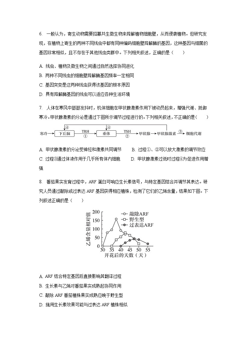 2022-2023学年北京市海淀区高三上学期期末生物试卷word版含答案03