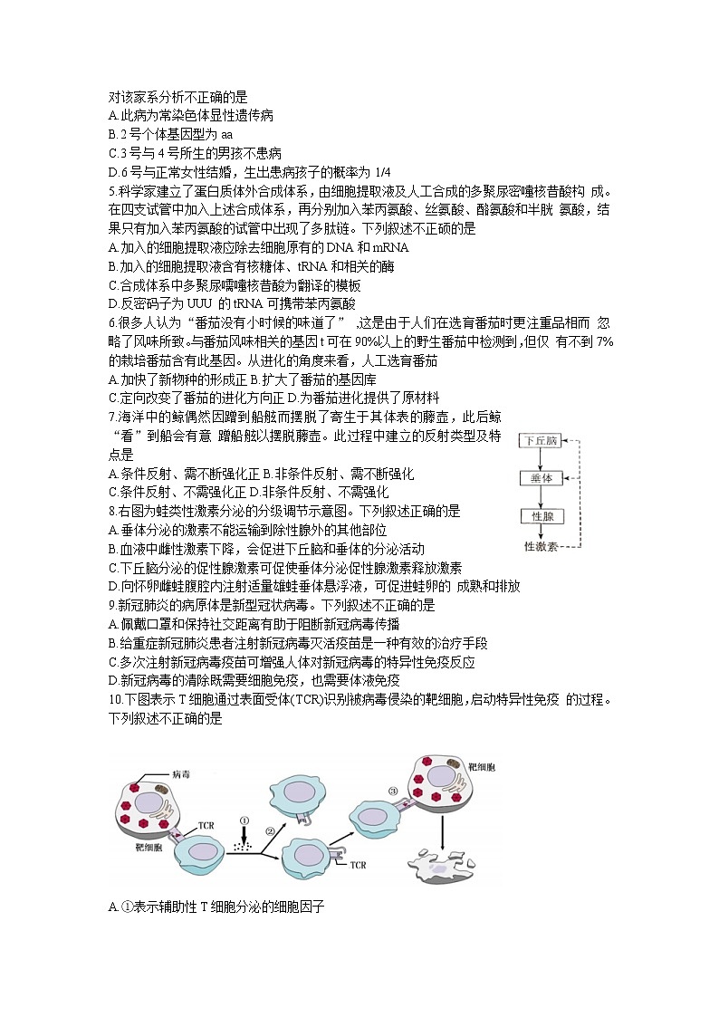 2022-2023学年北京市石景山区高三上学期期末考试生物试题含答案第2页