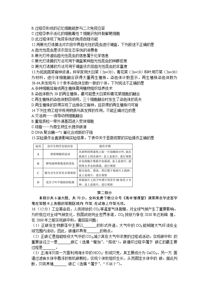 2022-2023学年北京市石景山区高三上学期期末考试生物试题含答案第3页