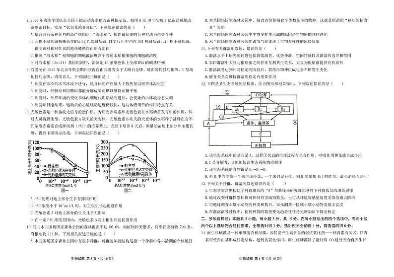 2022届河北省邯郸市高三下学期5月模拟考试（二模）生物试题（PDF版）02