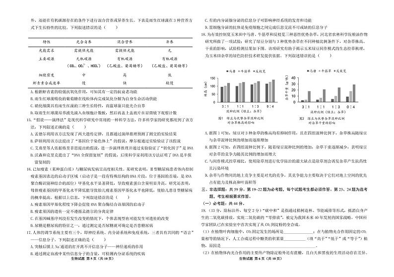 2022届河北省邯郸市高三下学期5月模拟考试（二模）生物试题（PDF版）03