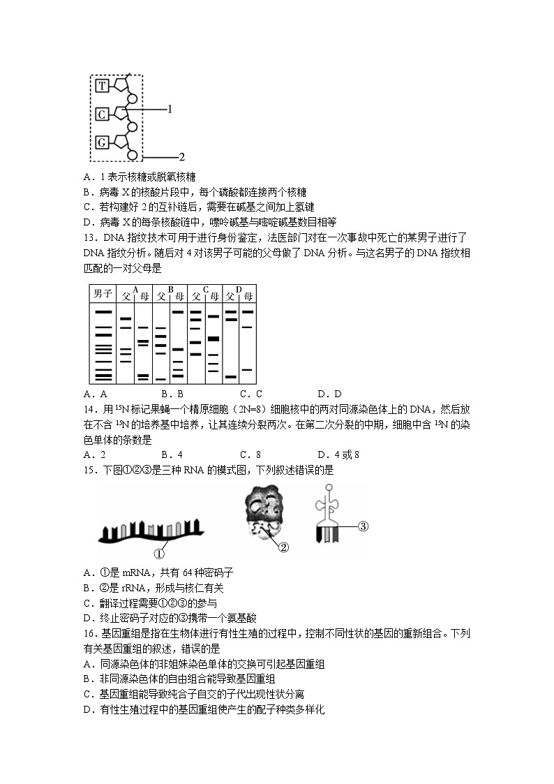 陕西省汉中市2020-2021学年高一下学期期末校际联考生物试题第3页