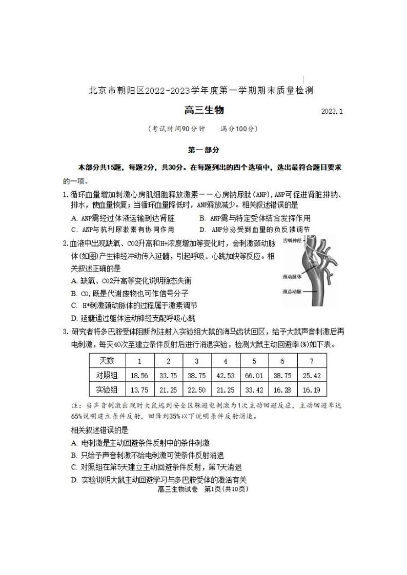 2022-2023学年北京市朝阳区高三上学期期末质量检测生物试题PDF版含答案01