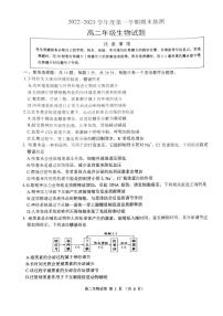 2022-2023学年江苏省徐州市高二上学期期末考试生物PDF版含答案