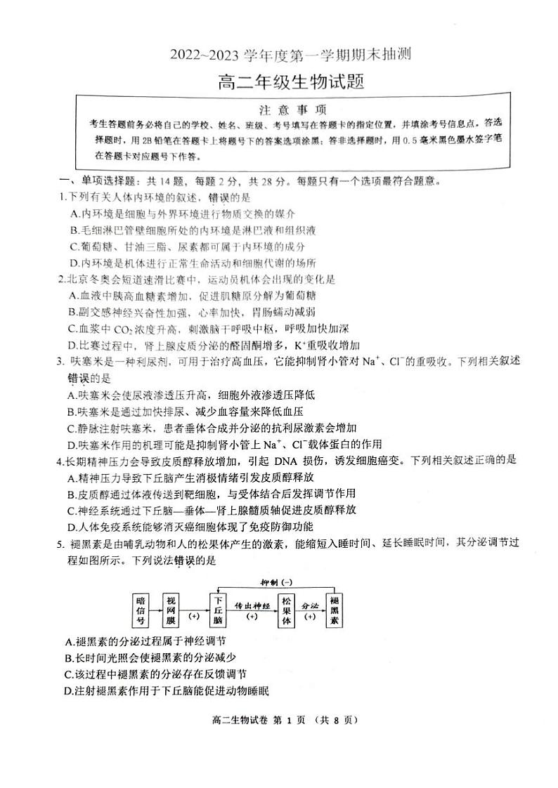 2022-2023学年江苏省徐州市高二上学期期末考试生物PDF版含答案01