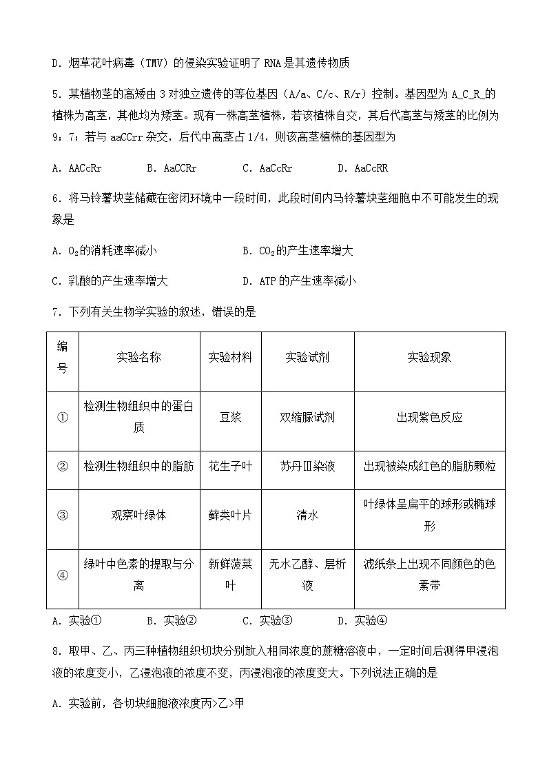 2023届福建省连城县第一中学高三上学期月考二生物试卷含答案02