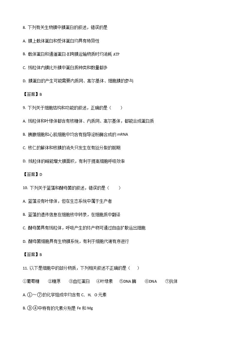 2023届河南省洛阳市第一高级中学高三上学期11月考试生物试卷含答案03
