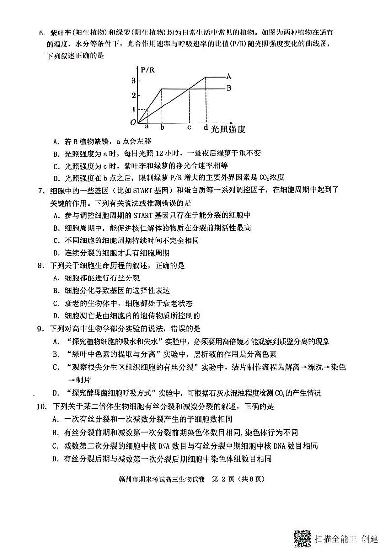 2022-2023学年江西省赣州市高三上学期期末考试生物试题PDF版含答案02