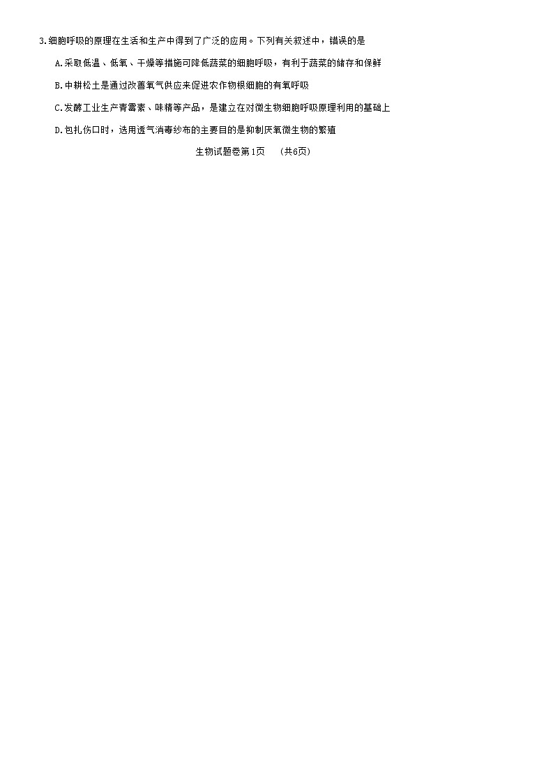 2022-2023学年湖南省A佳教育高三上学期12月联考试题生物Word版含答案02