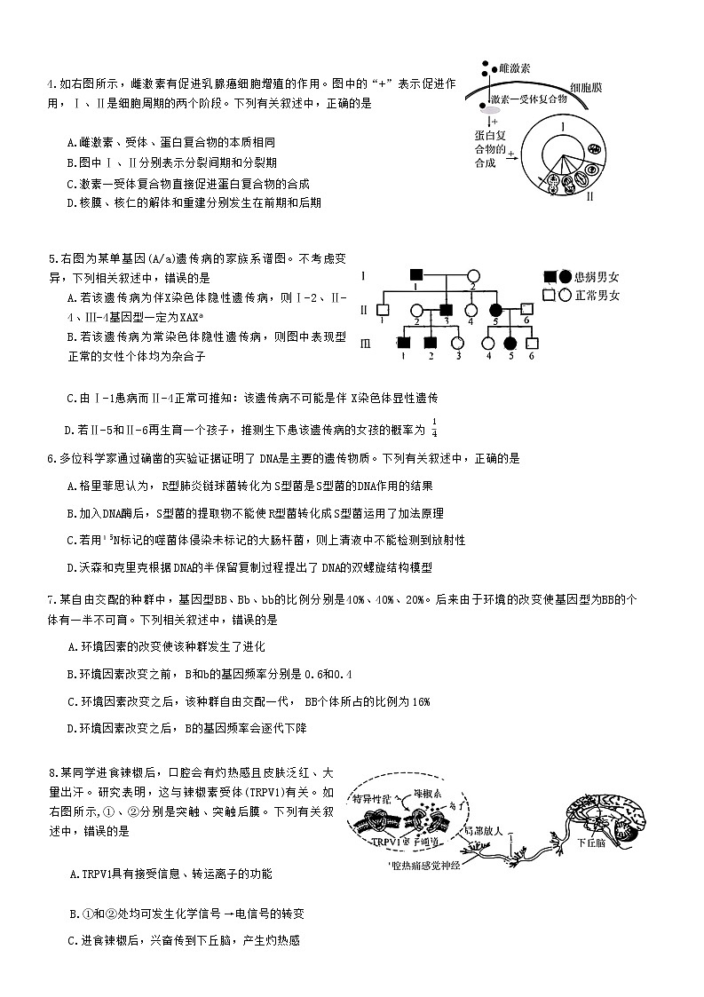 2022-2023学年湖南省A佳教育高三上学期12月联考试题生物Word版含答案03