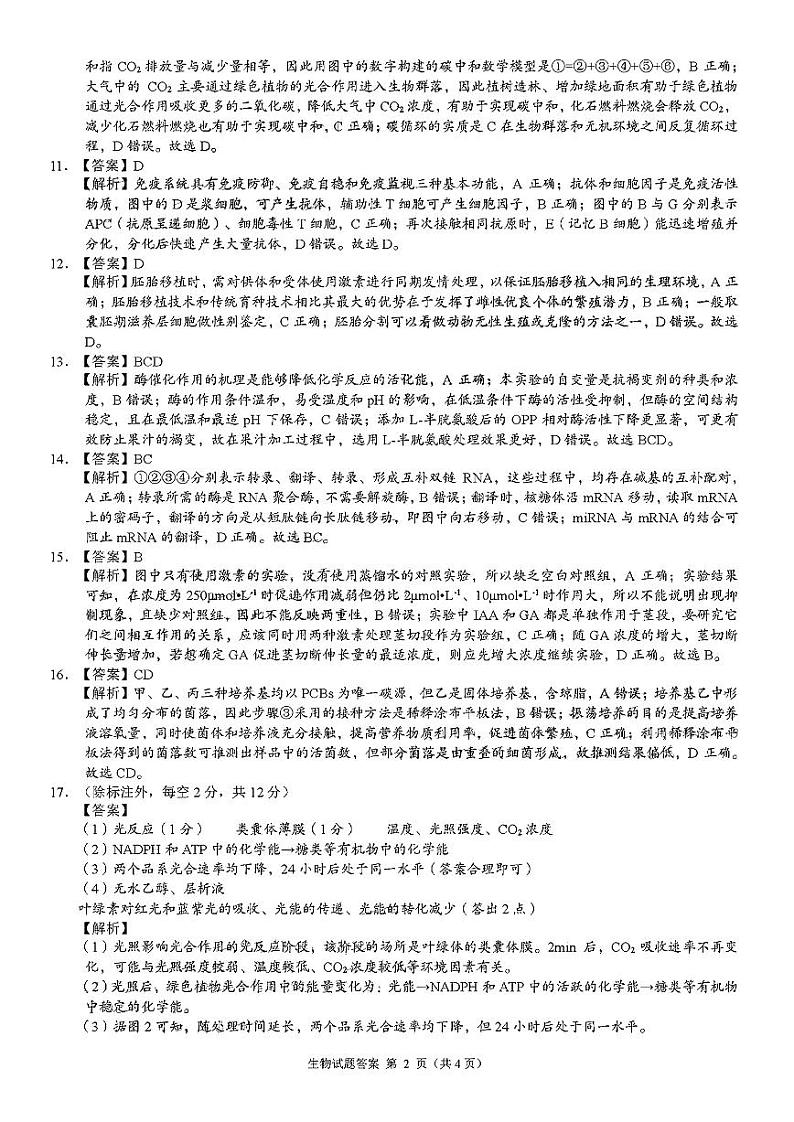 2022-2023学年湖南省A佳教育高三上学期12月联考试题生物Word版含答案02