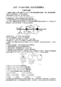 2022-2023学年湖南省永州市第一中学高三上学期元月考试生物试卷含答案