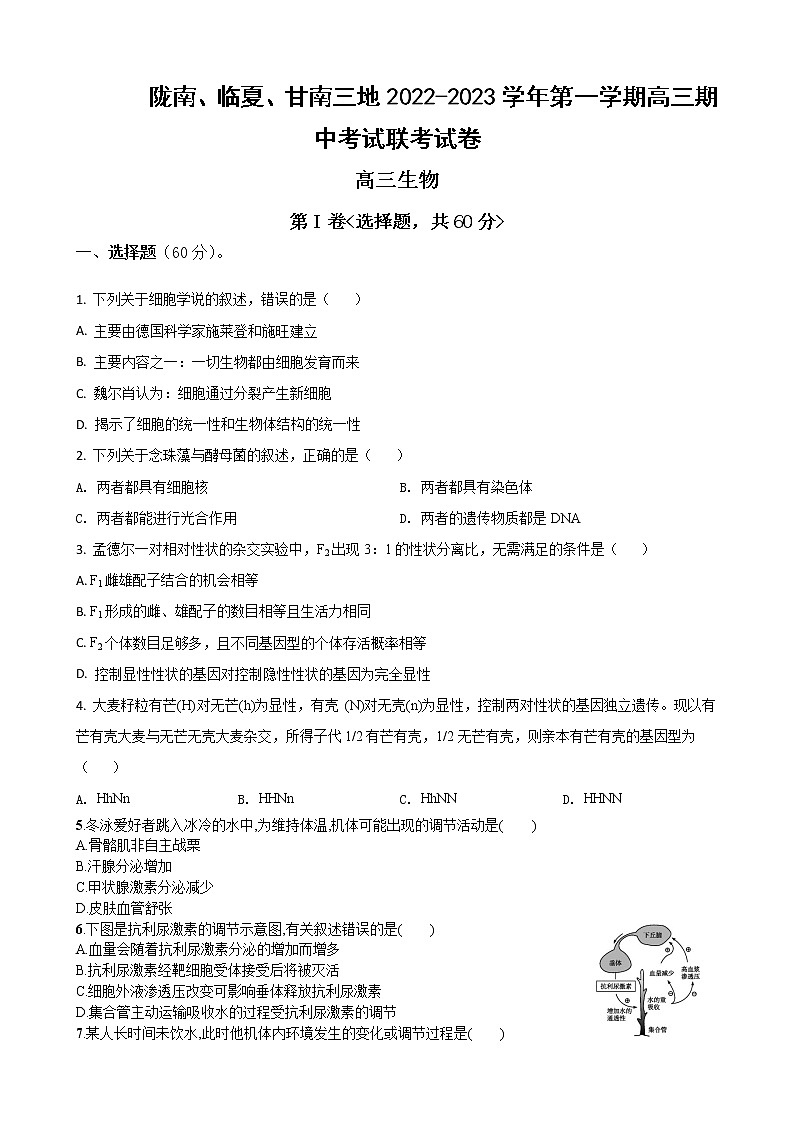 2022-2023学年甘肃省陇南市等三地高三上学期期中联考生物试题含答案第1页