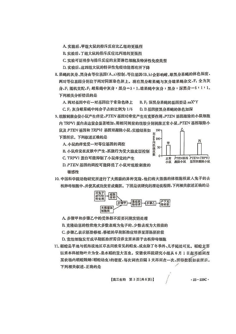 2022-2023学年福建省宁德市重点学校高三上学期一模生物试题PDF版含答案03