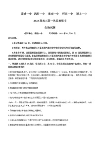 2022-2023学年安徽皖北淮南一中五校高三上学期第一次联考(月考)试题生物含答案