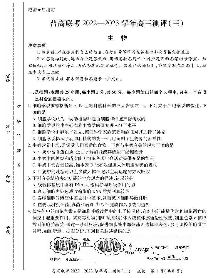 2022-2023学年河南省洛阳市普通高中联考(月考)高三上学期测评（三）生物PDF版含答案第1页