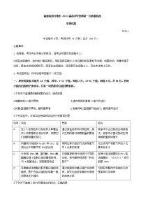 2023届福建省七地市（厦门、福州、莆田、三明、龙岩、宁德、南平）高三第一次质量检测生物试题含解析