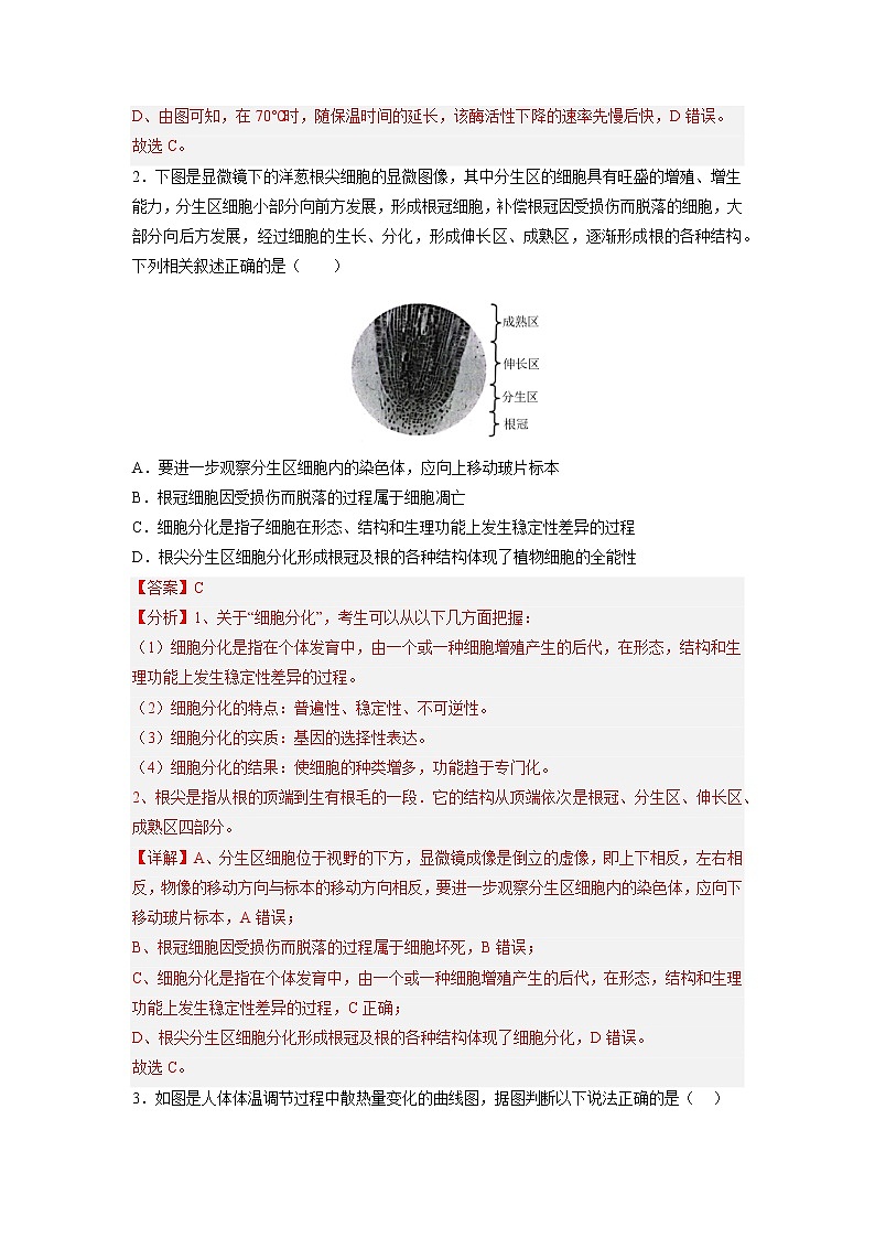 黄金卷03-【赢在高考·黄金8卷】备战2023年高考生物模拟卷（全国卷）02