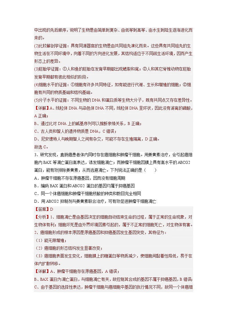 黄金卷06-【赢在高考·黄金8卷】备战2023年高考生物模拟卷（全国卷）（解析版）第2页