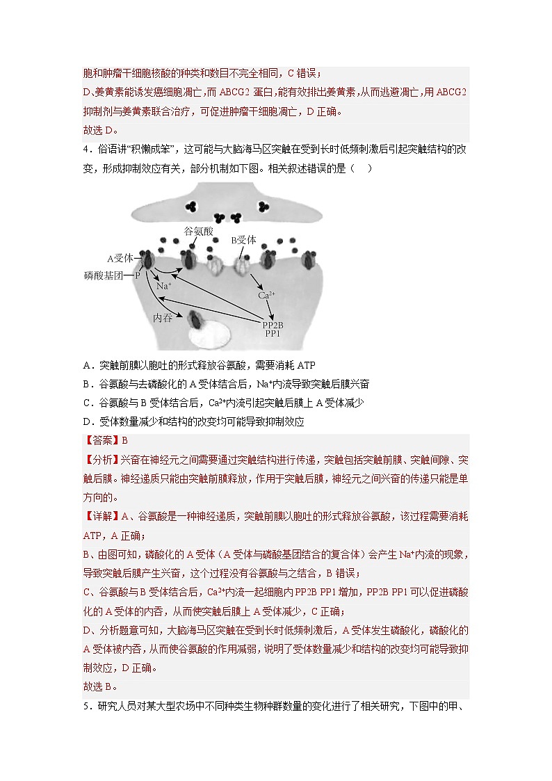 黄金卷06-【赢在高考·黄金8卷】备战2023年高考生物模拟卷（全国卷）（解析版）第3页