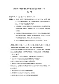 广东省广州市2023届高三下学期3月综合测试（一）（一模）生物 Word版含答案